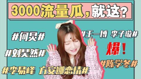 娱乐圈吃瓜421真假,真假八卦背后的娱乐圈风云