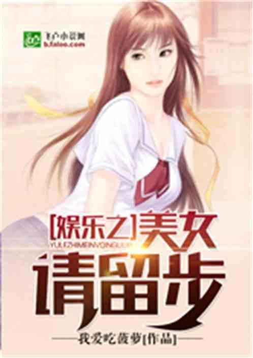 娱乐吃瓜酱 姐姐小说免费阅读,姐姐的娱乐圈风云录