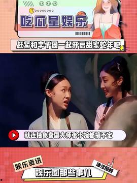 吃瓜娱乐的视频,吃瓜视频带你领略明星幕后故事