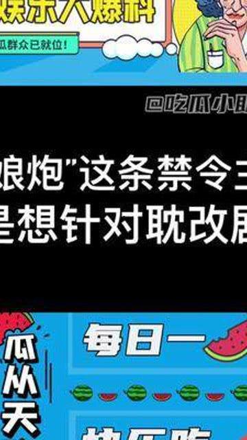 娱乐瓜天天吃,每日一瓜，轻松娱乐不停歇